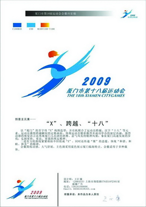 廈門設(shè)計，活力綻放——第18屆廈門市運動會口號與會徽正式揭曉